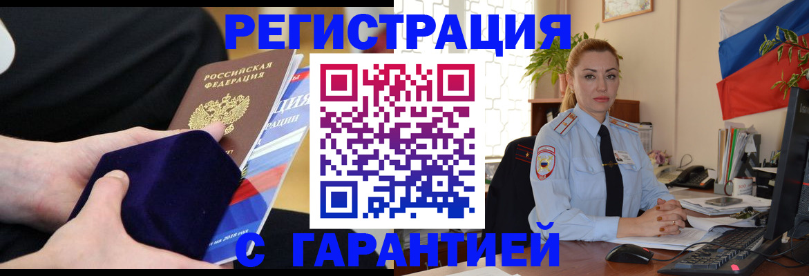 временная регистрация гарантия в Бронницах