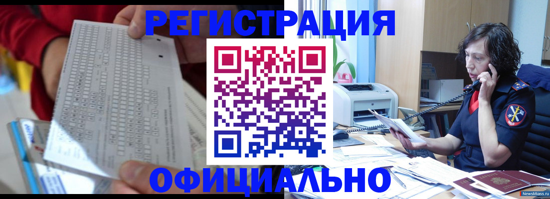 купить прописку в Бронницах