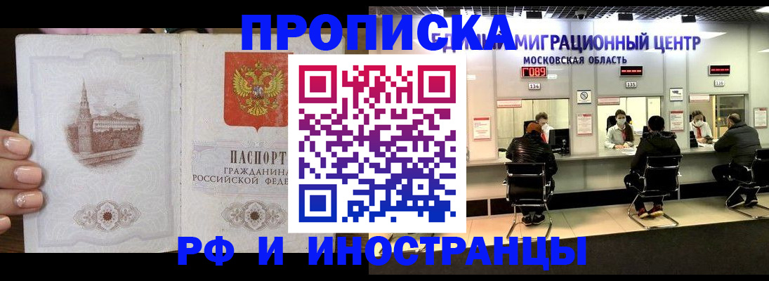 прописка ребенка в Бронницах