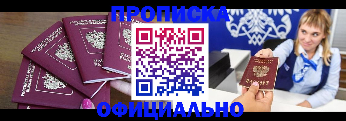 временная регистрация для всех в Бронницах