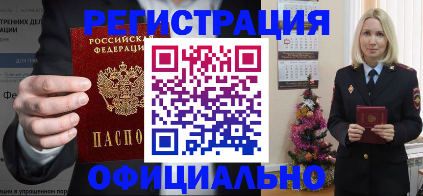 прописка в Бронницах