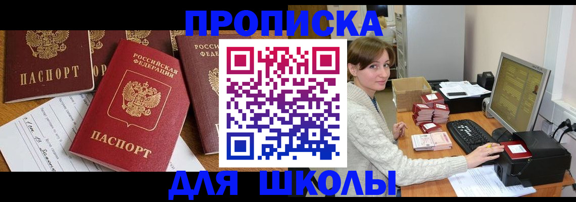регистрация для школы в Бронницах