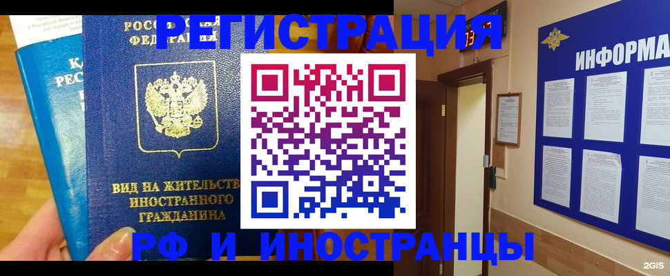 прописка штамп в Бронницах