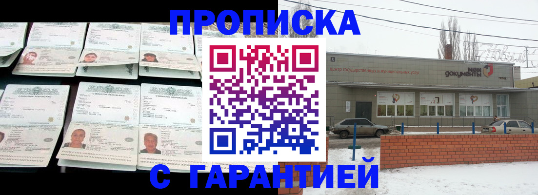 временная регистрация гарантия в Бронницах